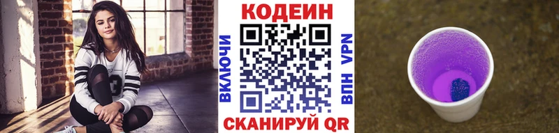 Codein Purple Drank  omg как зайти  Рыбное 
